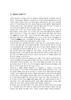 [태권도, 태권도정신, 태권도수련, 태권도품세, 태권도승단제도] 태권도의 개념, 태권도의 특성, 태권도의 정신과 자세, 태권도의 수련 목적, 태권도의 도복과 띠, 태권도의 품새(품세), 태권도의 승단제도 심층 분석-5