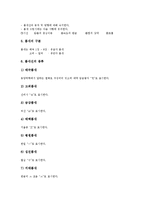 [태권도, 태권도정신, 태권도수련, 태권도품세, 태권도승단제도] 태권도의 개념, 태권도의 특성, 태권도의 정신과 자세, 태권도의 수련 목적, 태권도의 도복과 띠, 태권도의 품새(품세), 태권도의 승단제도 심층 분석-8