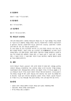 [태권도, 태권도정신, 태권도수련, 태권도품세, 태권도승단제도] 태권도의 개념, 태권도의 특성, 태권도의 정신과 자세, 태권도의 수련 목적, 태권도의 도복과 띠, 태권도의 품새(품세), 태권도의 승단제도 심층 분석-9
