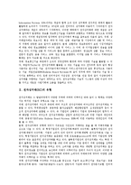 [전자상거래, EC, 전자상거래법, 전자상거래법입법, 소비자피해] 전자상거래(EC)의 유형, 전자상거래(EC)의 현황, 전자상거래(EC)의 법적 문제와 전자상거래법 입법에 관한 국제기구의 입장 및 전자상거래법 입법의 방향 분석-3