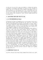 [전자상거래, EC, 전자상거래법, 전자상거래법입법, 소비자피해] 전자상거래(EC)의 유형, 전자상거래(EC)의 현황, 전자상거래(EC)의 법적 문제와 전자상거래법 입법에 관한 국제기구의 입장 및 전자상거래법 입법의 방향 분석-10