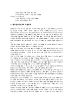 [현대그룹, 현대자동차, 현대중공업, 현대정공, 현대전자반도체, 현대백화점] 현대자동차, 현대중공업, 현대정공, 현대전자반도체, 현대백화점 심층 분석-9