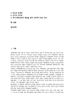 [일본문화개방] 일본대중문화개방(일본문화개방)과 애니메이션산업, 일본대중문화개방(일본문화개방)과 게임산업, 일본대중문화개방(일본문화개방)의 한일업계 의견, 일본대중문화개방(일본문화개방)의 비판 분석-2