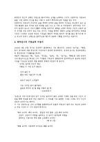 [청록파, 청록파시인, 조지훈시, 박목월시, 박두진시] 청록파(청록파시인)과 자연, 청록파(청록파시인)의 특징, 청록파(청록파시인)의 작품세계, 청록파(청록파시인)의 영향 심층 분석-6