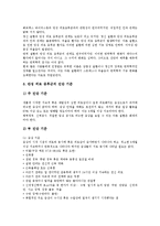 [피로, 피곤, 피로회복, 피곤회복, 피로예방, 만성피로증후군] 피로(피곤)의 정의, 피로(피곤)의 원인과 피로회복에 좋은 약재와 술, 피로(피곤)의 예방 10계명 및 만성피로증후군, 만성피로증후군의 체크리스트 고찰-6