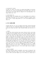 [식품학] 외식산업 현황과 문제점 및 전망0k-4