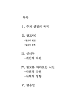 [의학인류학, 질병] 탈모에 대한 사회적 시선-1