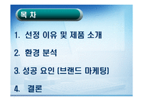 [역 발상 마케팅] 역발상마케팅`바나나는원래하얗다`.-2