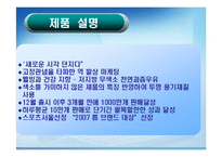 [역 발상 마케팅] 역발상마케팅`바나나는원래하얗다`.-4