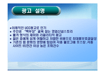 [역 발상 마케팅] 역발상마케팅`바나나는원래하얗다`.-5