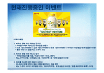 [역 발상 마케팅] 역발상마케팅`바나나는원래하얗다`.-12