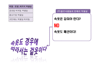 [소프트 마케팅] 소프트 마케팅-8