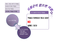 [소프트 마케팅] 소프트 마케팅-11