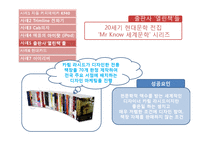 [소프트 마케팅] 소프트 마케팅-20