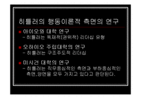 [마케팅원론] 히틀러 VS 처칠 리더쉽-6