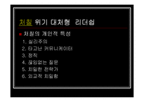 [마케팅원론] 히틀러 VS 처칠 리더쉽-7