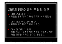 [마케팅원론] 히틀러 VS 처칠 리더쉽-8