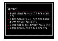 [마케팅원론] 히틀러 VS 처칠 리더쉽-11
