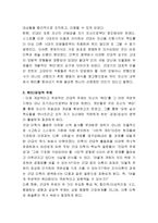 [서양건축사, 근대예술론] [서양건축사] 근대의 예술론(합리론, 경험론)-2