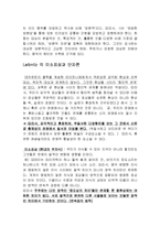 [서양건축사, 근대예술론] [서양건축사] 근대의 예술론(합리론, 경험론)-5