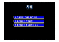 [경제학] 한국전쟁휴전협정의 협상이론적 분석-2