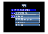[경제학] 한국전쟁휴전협정의 협상이론적 분석-3