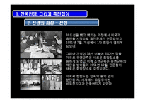 [경제학] 한국전쟁휴전협정의 협상이론적 분석-8