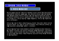 [경제학] 한국전쟁휴전협정의 협상이론적 분석-9