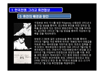[경제학] 한국전쟁휴전협정의 협상이론적 분석-10