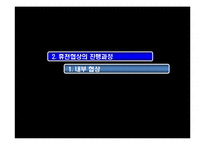 [경제학] 한국전쟁휴전협정의 협상이론적 분석-12