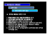 [경제학] 한국전쟁휴전협정의 협상이론적 분석-16