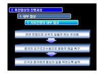 [경제학] 한국전쟁휴전협정의 협상이론적 분석-18