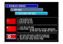 [경제학] 한국전쟁휴전협정의 협상이론적 분석-19