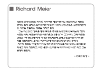 [건축학] Richard Meier - Saltzman House 분석-3