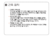 [건축학] Richard Meier - Saltzman House 분석-8
