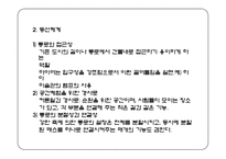 [건축학] Richard Meier - Saltzman House 분석-10