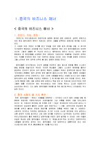 [사회, 문화] 중국의 비즈니스 매너와 접대 문화-3