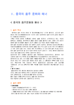 [사회, 문화] 중국의 비즈니스 매너와 접대 문화-8