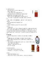[사회, 문화] 중국의 비즈니스 매너와 접대 문화-9