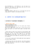 [사회, 문화] 중국의 비즈니스 매너와 접대 문화-19