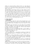 [마케팅원론] 이마트의 마케팅전략-13