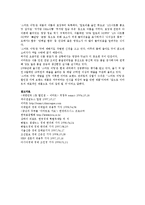 [마케팅원론] 이마트의 마케팅전략-17