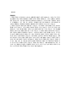 문화 인류학 산책 - 중간고사 범위-18