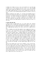 [독후감](경제 독후감)블랙 스완에 대한 내용분석 및 서평(A+레포트)-5