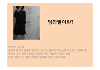 [광고기획서] 스쿨룩스 광고기획서-2