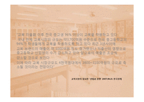 [광고기획서] 스쿨룩스 광고기획서-7