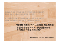 [광고기획서] 스쿨룩스 광고기획서-10
