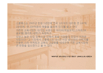 [광고기획서] 스쿨룩스 광고기획서-14