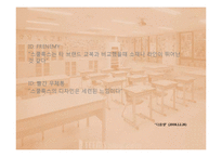 [광고기획서] 스쿨룩스 광고기획서-17