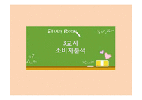 [광고기획서] 스쿨룩스 광고기획서-20